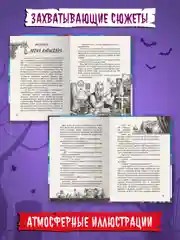 Книга детские ужастики 10+ "На ночь не читать!" Е. Яшина, 80 стр. Проф-Пресс