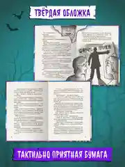 Книга детские ужастики 12+ "Всем спать. Страшных снов" А. Егоров, 80 стр. Проф-Пресс