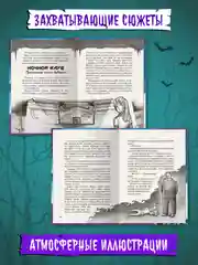 Книга детские ужастики 12+ "Всем спать. Страшных снов" А. Егоров, 80 стр. Проф-Пресс