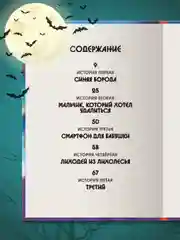 Книга детские ужастики 12+ "Всем спать. Страшных снов" А. Егоров, 80 стр. Проф-Пресс
