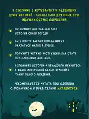 Книга детские ужастики 12+ "Всем спать. Страшных снов" А. Егоров, 80 стр. Проф-Пресс