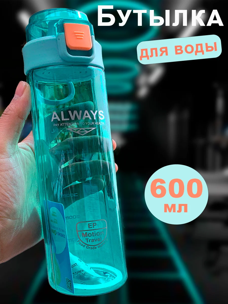 Бирюзовый бутылка для воды спорт