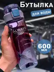 Сиреневый бутылка для воды спорт