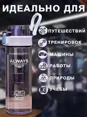Сиреневый бутылка для воды спорт