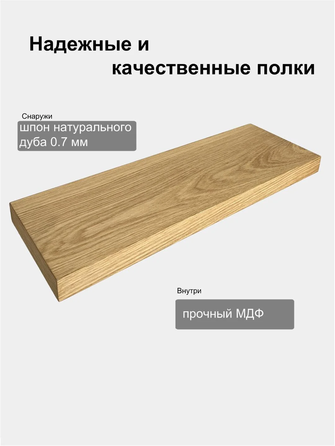 Полка настенная, прямая, дизайнерская, со скрытым креплением, цвет Дуб натуральный, 1 шт