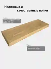 Полка настенная, прямая, дизайнерская, со скрытым креплением, цвет Дуб натуральный, 1 шт