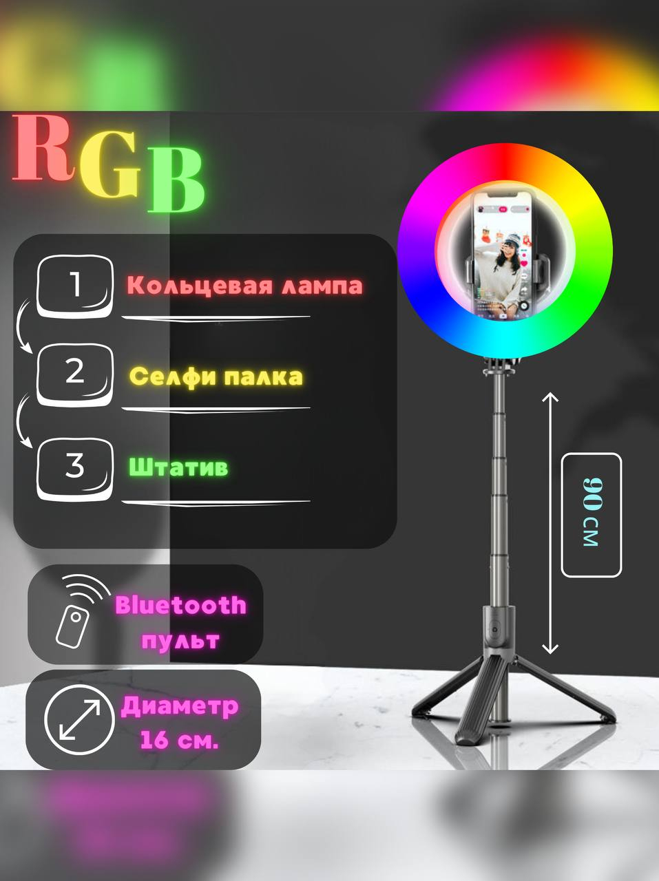 Монопод трипод с кольцевой лампой для телефона 3 в 1,цветной RGB штатив ,подарок,селфи купить по цене 699 ₽ в интернет-магазине Магнит Маркет