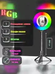 Разноцветный монопод трипод с кольцевой лампой для телефона 3 в 1, цветной RGB штатив, подарок, селфи
