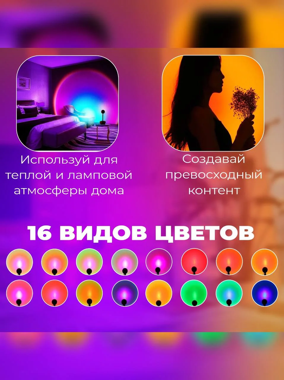 Лампа-светильник "Закат", RGB для съемок фото, видео, селфи, настольная, подарок