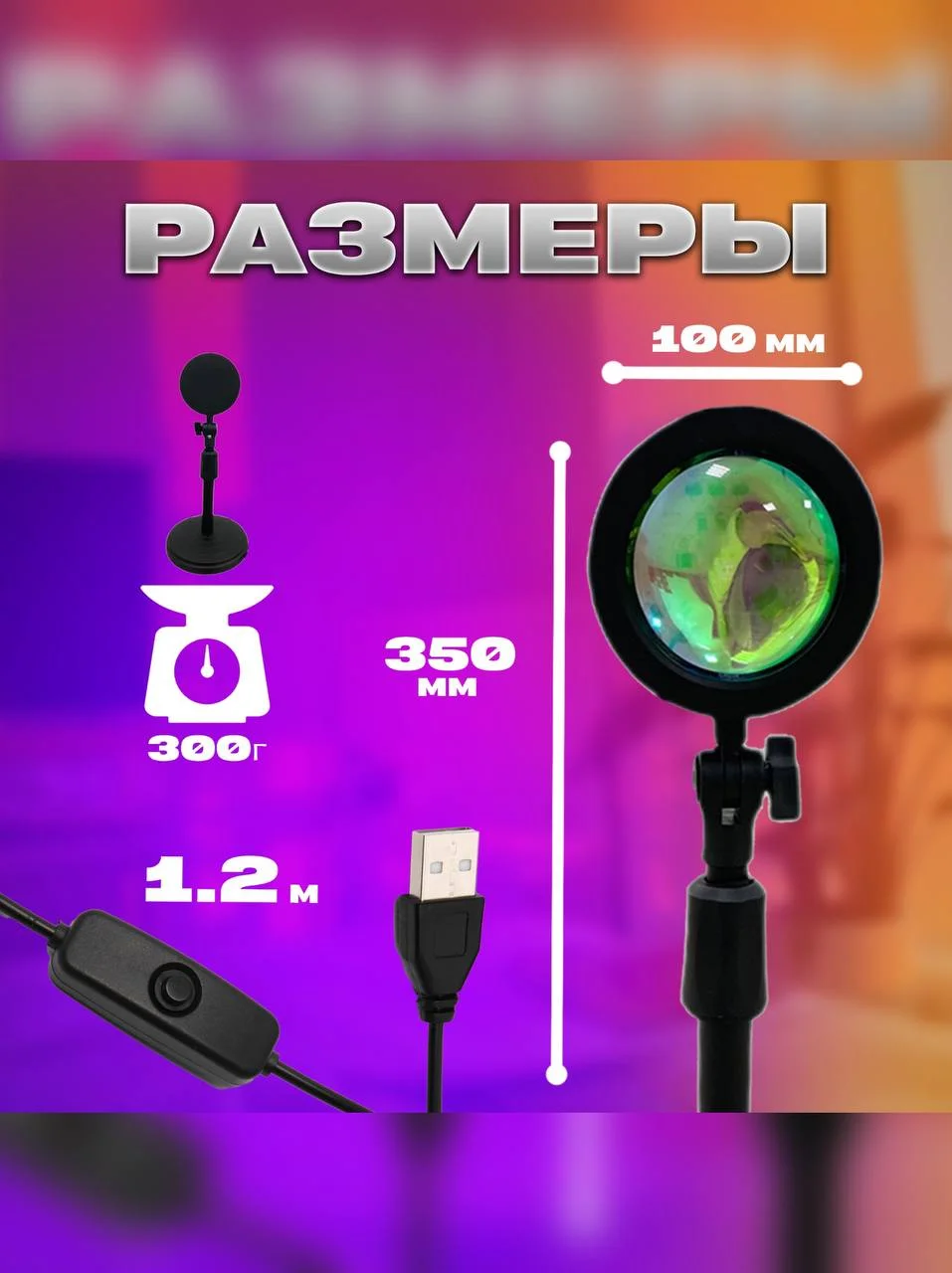 Лампа-светильник "Закат", RGB для съемок фото, видео, селфи, настольная, подарок