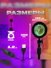 Лампа-светильник "Закат", RGB для съемок фото, видео, селфи, настольная, подарок