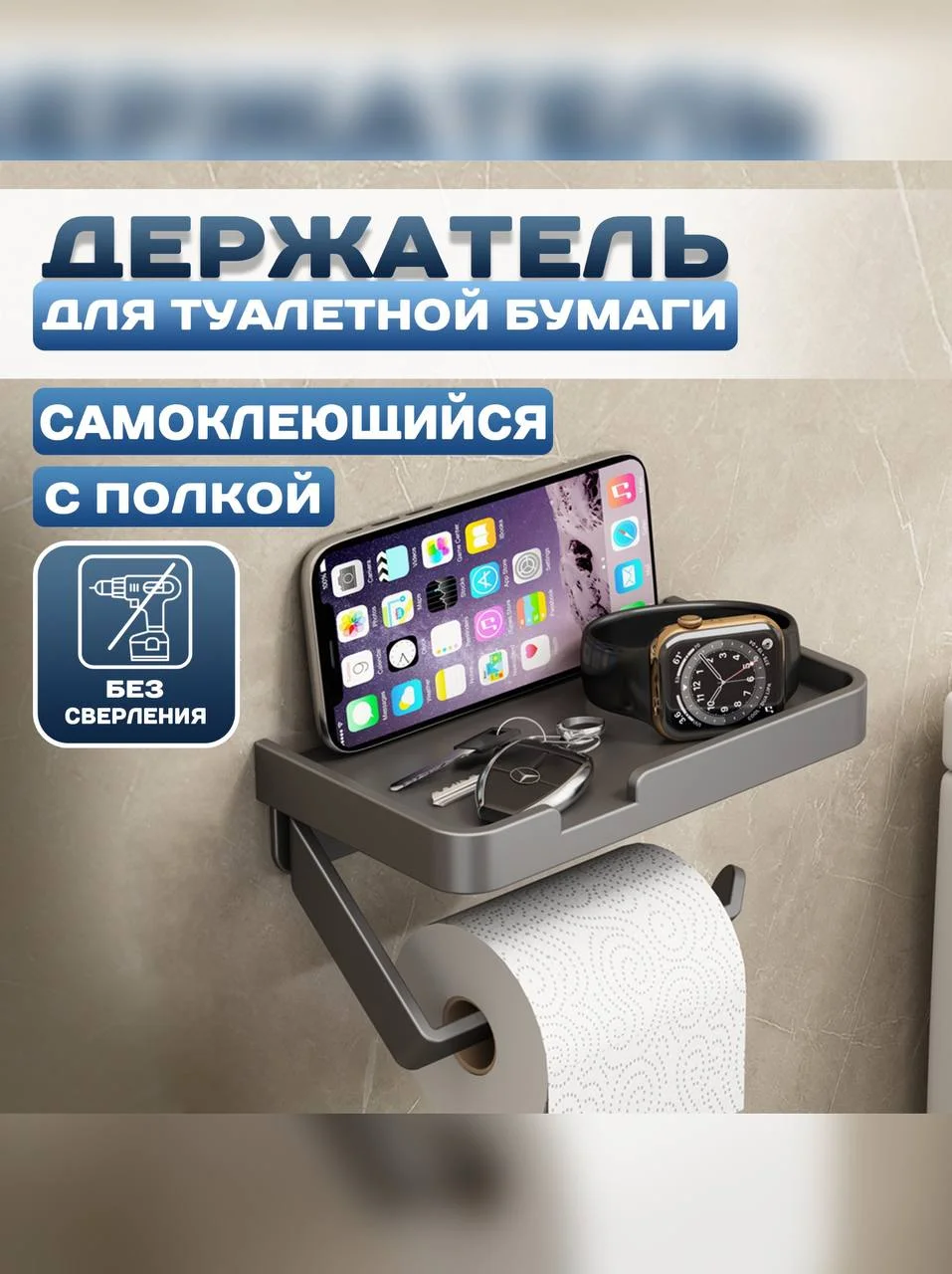 Хром держатель для туалетной бумаги с полкой, серый цвет
