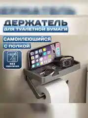 Хром держатель для туалетной бумаги с полкой, серый цвет