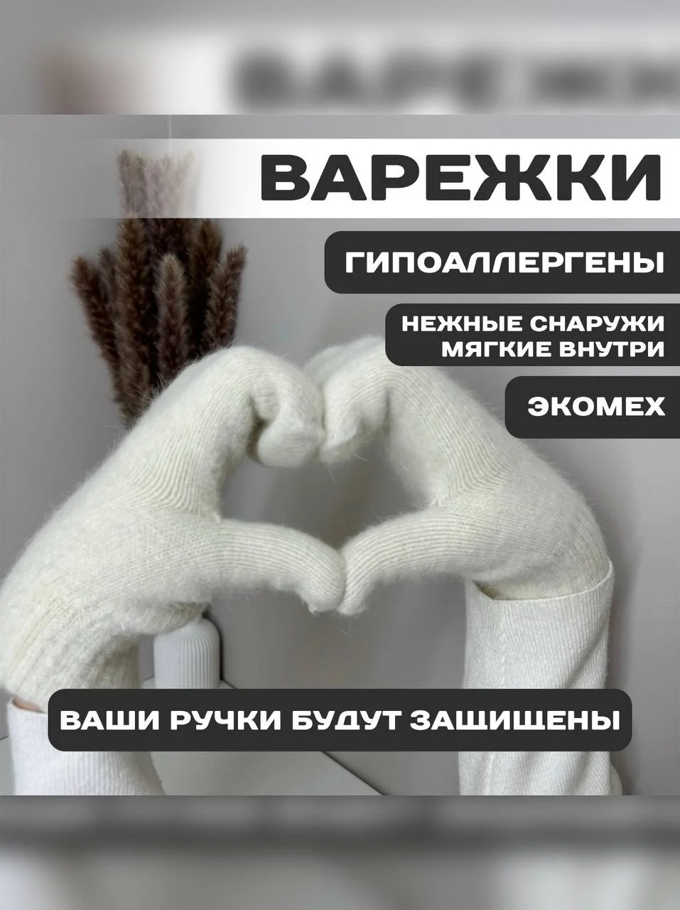 Белый варежки зимние женские, экомех, единый размер
