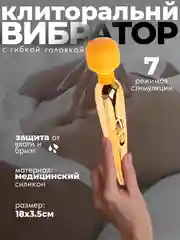 Золотой вибратор женский с упругой головкой, встроенный аккумулятор от USB