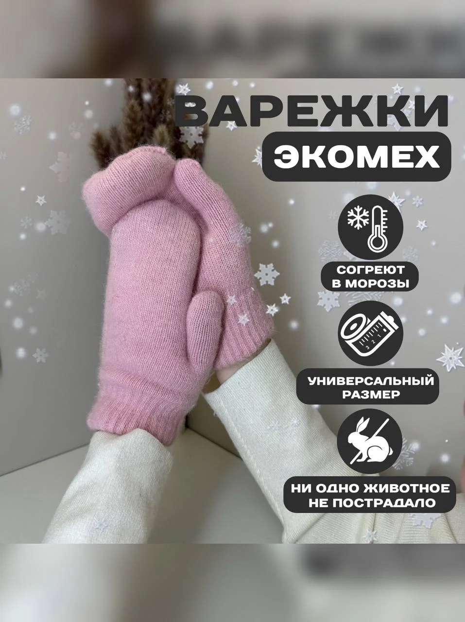 Розовый варежки зимние женские, экомех, единый размер