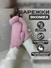 Розовый варежки зимние женские, экомех, единый размер