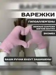 Розовый варежки зимние женские, экомех, единый размер