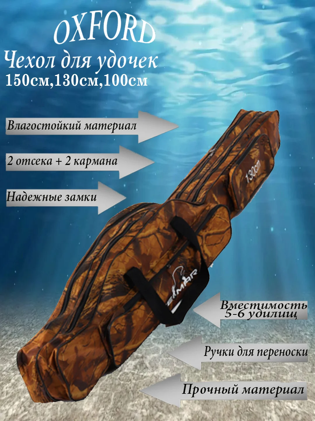 Чехол для удочек, удилищ, чехол для снастей, 100 см, 130 см, 150 см