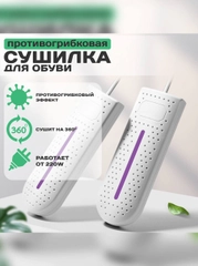 Антибактериальная, летняя сушилка для обуви, электрическая, от запаха и влаги