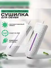 Антибактериальная, летняя сушилка для обуви, электрическая, от запаха и влаги