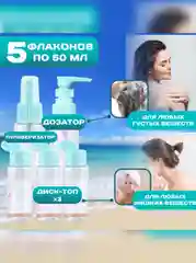 Дорожный набор флаконов, контейнеров, бутылок для хранения и перевозки, лагерь