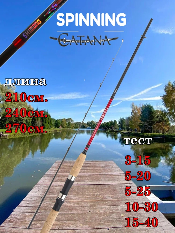 Спиннинг SHIMANO Catana BX для рыбалки
