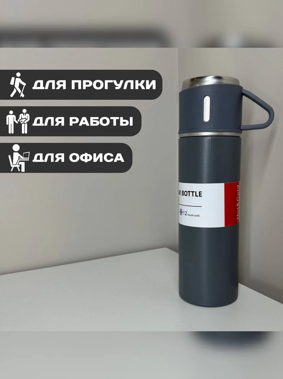 Серый термос с кружкой, термокружка для чая и кофе 350 мл, для путешествий, авто, подарок