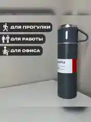 Серый термос с кружкой, термокружка для чая и кофе 350 мл, для путешествий, авто, подарок