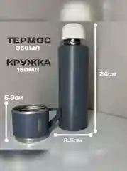 Серый термос с кружкой, термокружка для чая и кофе 350 мл, для путешествий, авто, подарок