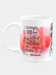 Кружка керамическая "Люблю сестру"