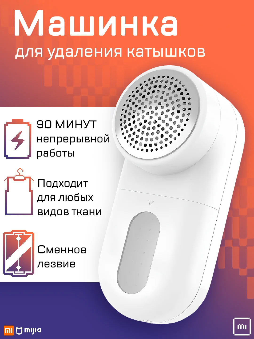 Белый машинка для удаления катышек MiJia Rechargeable Lint Remover, MQXJQ01KL