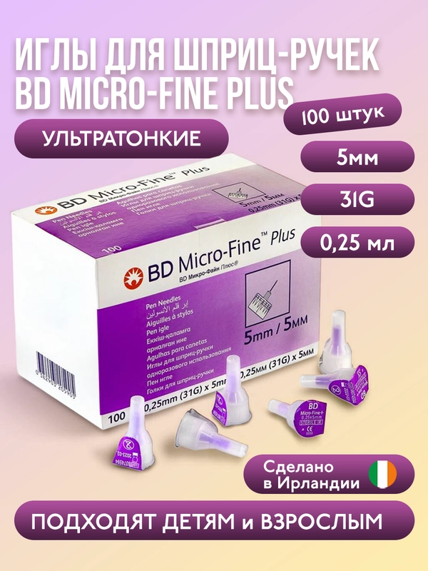 Иглы для шприц-ручек BD Micro-Fine Plus, длина 5 мм, 31G, ультратонкие, 100 штук