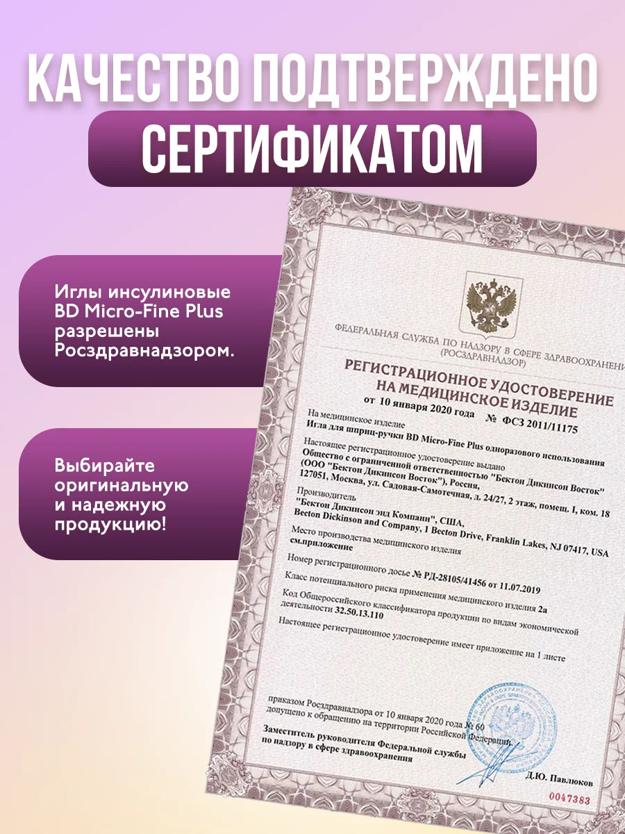 Иглы для шприц-ручек BD Micro-Fine Plus, длина 5 мм, 31G, ультратонкие, 100 штук