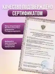 Иглы для шприц-ручек BD Micro-Fine Plus, длина 5 мм, 31G, ультратонкие, 100 штук