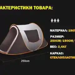 Палатка автоматическая "Tuying" самораскладывающаяся, автоматическая