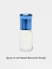 Духи масляные унисекс по мотивам Бакарат Роудж/ Baccarat Rouge 540 2 мл, 3 мл