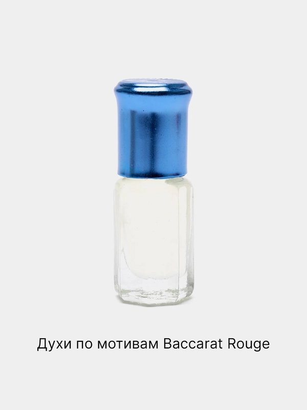 Духи масляные унисекс по мотивам Бакарат Роудж/ Baccarat Rouge 540 2 мл, 3 мл