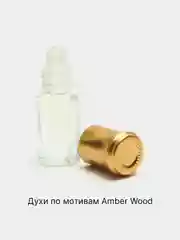 Масляные духи унисекс по мотивам Amber Wood Ajmal/ Амбер Вуд 3 мл