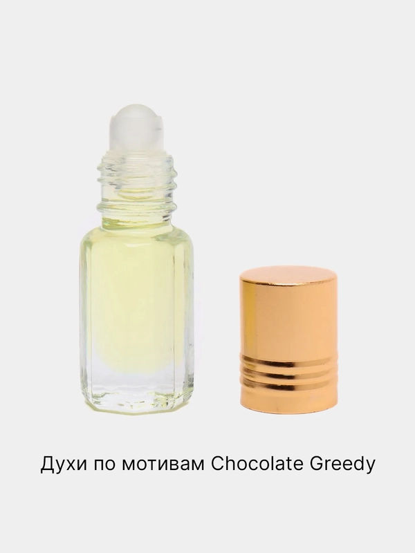 Масляные духи унисекс по мотивам Chocolate Greedy / Шоколад Гриди 3 мл, 2 мл