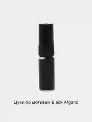 Масляные духи унисекс по мотивам Блэк Афгано/ Black Afgano в виде спрея, 3 мл