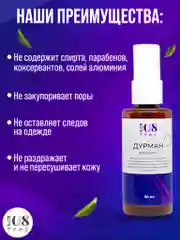 Дезодорант "Дурман" от запаха пота, спрей для удаления волос, 108 трав 50 мл