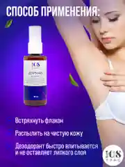 Дезодорант "Дурман" от запаха пота, спрей для удаления волос, 108 трав 50 мл