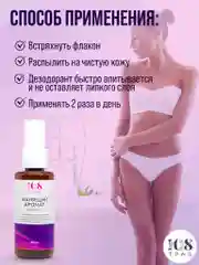 Дезодорант женский "Манящий аромат" / для интимных мест, замедляет рост волос / 108 трав
