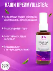 Дезодорант женский "Манящий аромат" / для интимных мест, замедляет рост волос / 108 трав