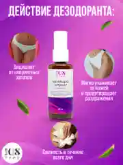 Дезодорант женский "Манящий аромат" / для интимных мест, замедляет рост волос / 108 трав