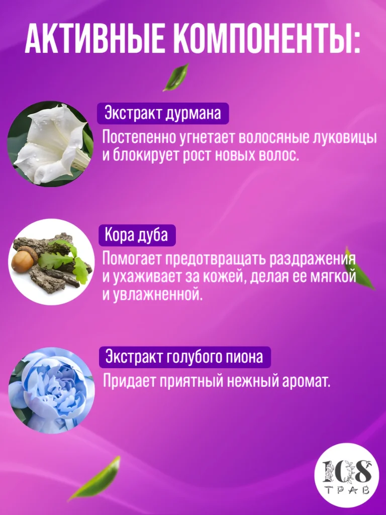 Дезодорант женский "Манящий аромат" / для интимных мест, замедляет рост волос / 108 трав