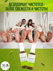 Натуральный дезодорант для ног "Чистотел", от запаха ног, от грибка ногтей / 108 трав