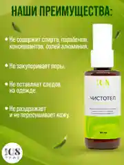Натуральный дезодорант для ног "Чистотел", от запаха ног, от грибка ногтей / 108 трав