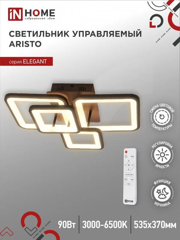 Светильник светодиодный ELEGANT ARISTO-B 90Вт 230В 3000-6500K 7000Лм  пульт ДУ черный